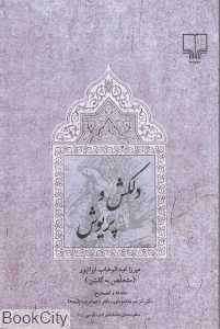 دلکش و پریوش