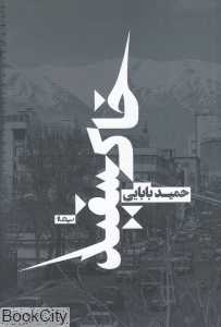 خاکسفید