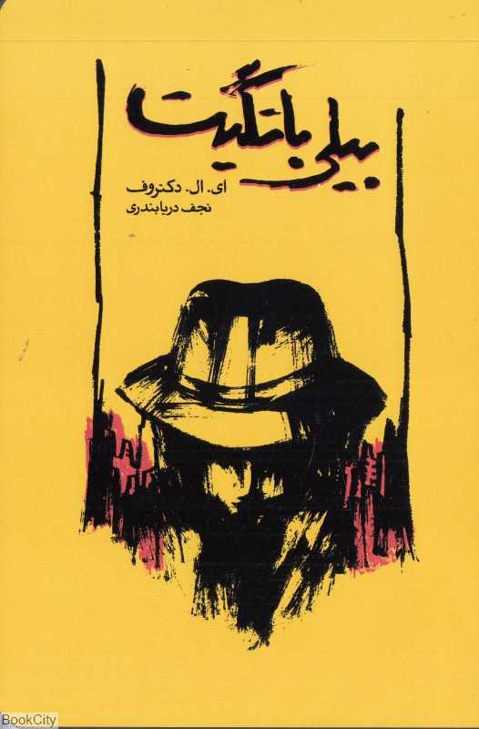 بیلی باتیگیت (کارنامه) - 0