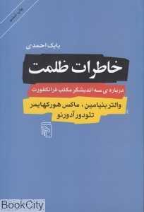 خاطرات ظلمت