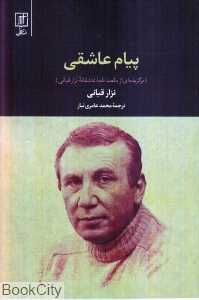 پیام عاشقی