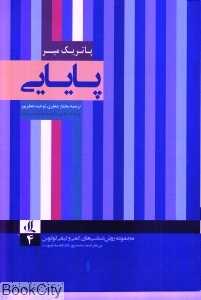 پایایی