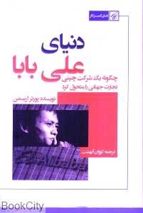 دنیای علی بابا