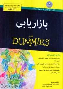 بازاریابی (آوند دانش)