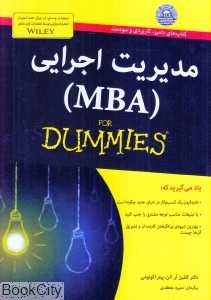 مدیریت اجرایی (MBA)