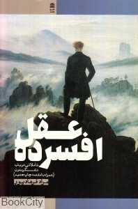 عقل افسرده (تاملاتی در باب تفکر مدرن)