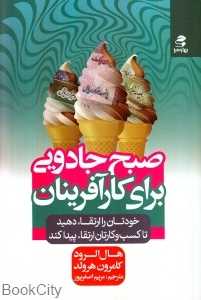 صبح جادویی برای کارآفرینان