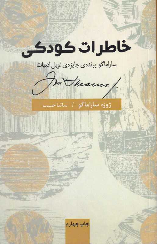 خاطرات کودکی - 0