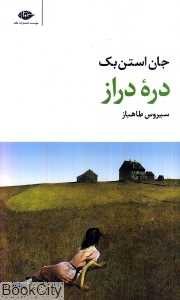 دره دراز