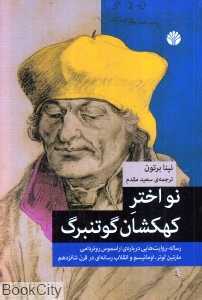 نو اختر کهکشان گوتنبرگ