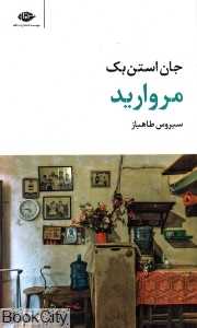 مروارید (نگاه)