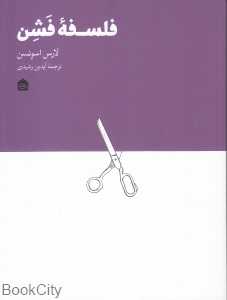 فلسفه فشن