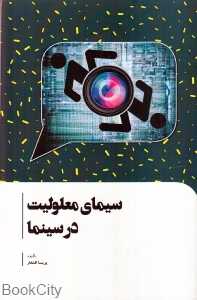 سیمای معلولیت در سینما