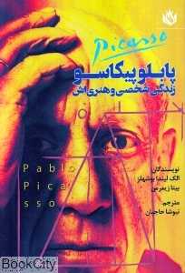 پابلو پیکاسو (زندگی شخصی و هنری‌اش)