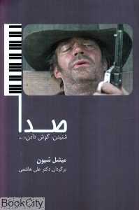 صدا شنیدن گوش دادن - 0