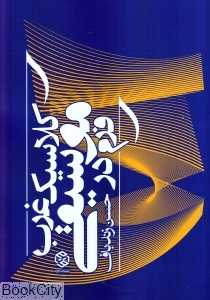 فرم در موسیقی کلاسیک غرب