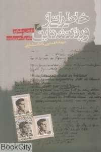 خاطراتی از ویتگنشتاین