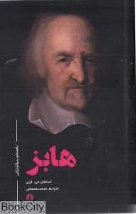 هابز (راهنمای سرگشتگان)
