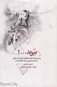بپرید