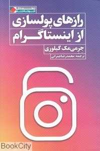 رازهای پول‌سازی از اینستاگرام