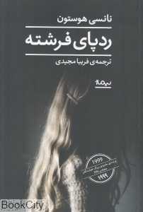 ردپای فرشته