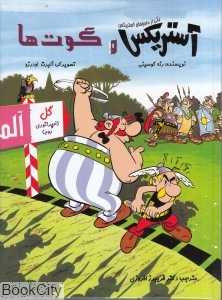 آستریکس و گوت‌ها (گالینگور)