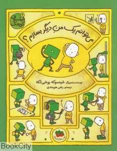 فیلسوف کوچک 2 (می‌توانم یک من دیگر بسازم)