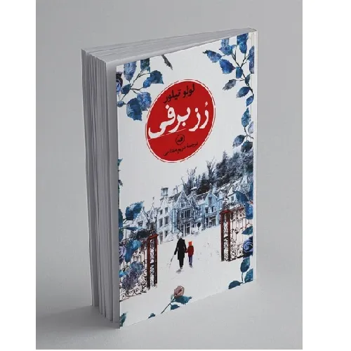رز برفی