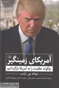 امریکای زمینگیر