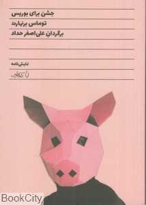 جشنی برای بوریس