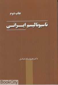 ناسیونالیسم ایرانی