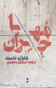 مهاجران (اسم)