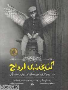 کتابخانه ارواح (پریان)