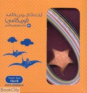 کاغذ اوریگامی 10×10 و نواری (آموزش تنوع اوریگامی) اوریمان