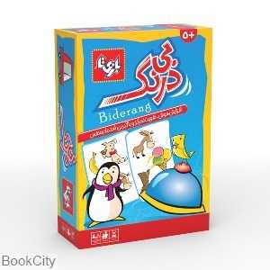 بی‌درنگ Biderang