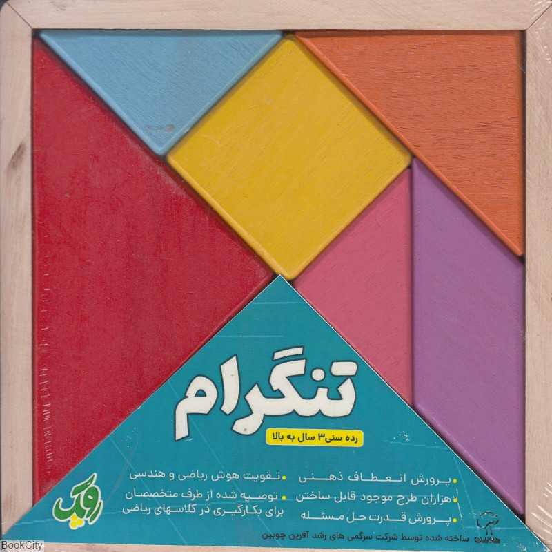 تنگرام رنگی