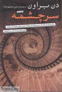 سرچشمه