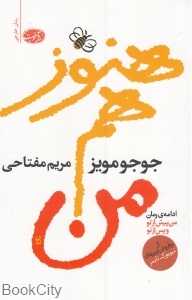 هنوز هم من (آموت)