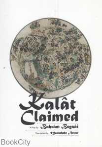 فتح‌نامه کلات انگلیسی (Kalat claimed)