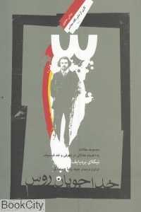خداجویان روس