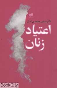 اعتیاد زنان