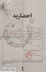 احضاریه