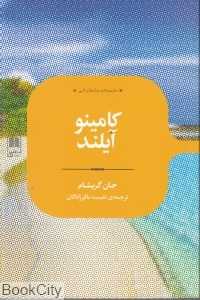 کامینو آیلند