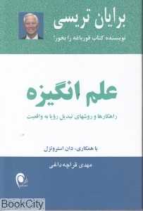 علم انگیزه