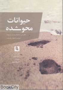 حیوانات محو‌شده