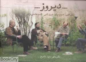 دیروز (رشدیه)