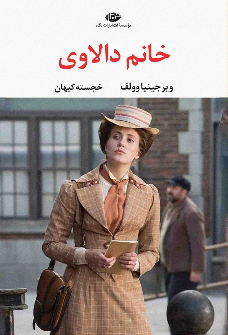 خانم دالاوی
