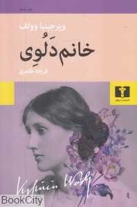 خانم دلوی - 0