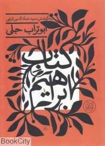 کتاب ابراهیم