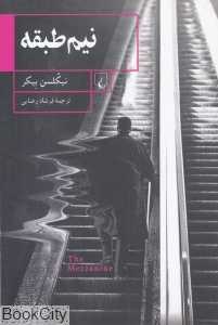 نیم‌طبقه